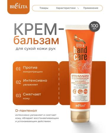 BELITA Hand balm cream with d-panthenol for dry skin
