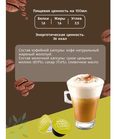 Nescafe Dolce Gusto Neskafa coffee in Dolce capsules densely Cappuccino 3 - Buy Online on GoSupps.com