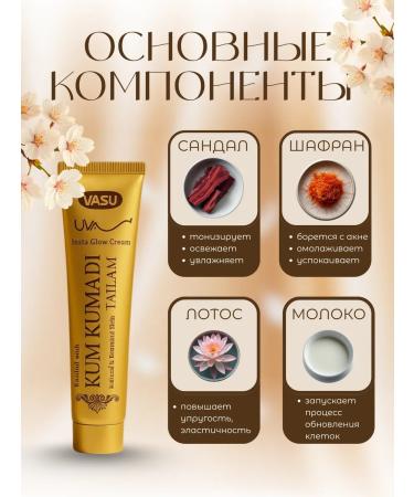 Vasu Healthcare Anti -aging cream and rejuvenating oil for the face of kumkumadi - Buy Online on GoSupps.com