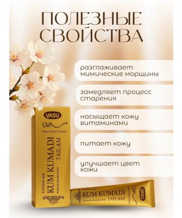 Vasu Healthcare Anti -aging cream and rejuvenating oil for the face of kumkumadi - Buy Online on GoSupps.com