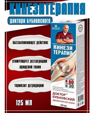 Doctor Bubnovsky Gel-Balm Kinesitherapy Dr. Bubnovsky 125ml