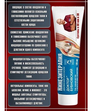 Doctor Bubnovsky Gel-Balm Kinesitherapy Dr. Bubnovsky 125ml - Buy Online on GoSupps.com