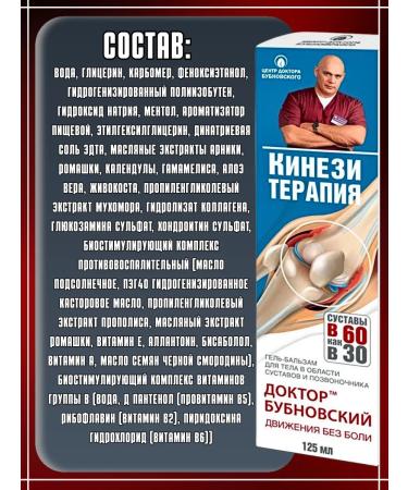 Doctor Bubnovsky Gel-Balm Kinesitherapy Dr. Bubnovsky 125ml - Buy Online on GoSupps.com