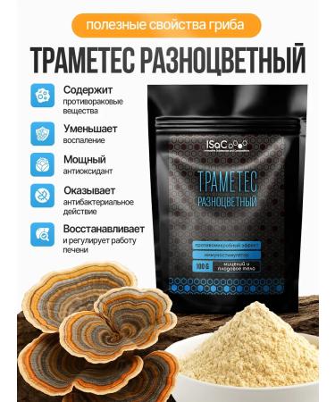 ISaC Nutrition Higodes of comb cordyceps trames of powders 100 grams - Buy Online on GoSupps.com