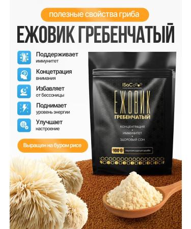 ISaC Nutrition Higodes of comb cordyceps trames of powders 100 grams - Buy Online on GoSupps.com