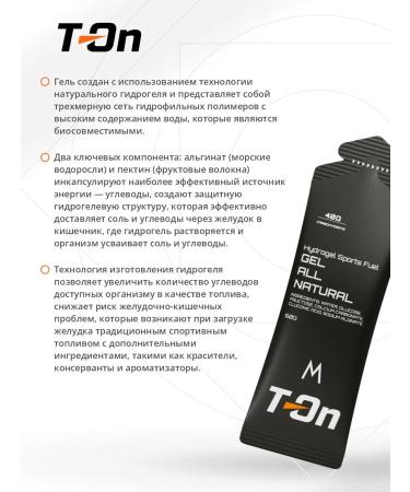T-On Energy gel for running carbohydrate hydrogel 20 pcs - Buy Online on GoSupps.com