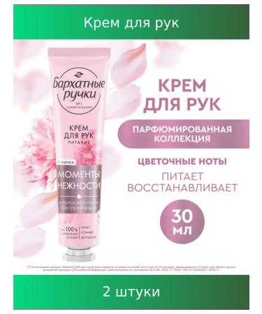 VELVET HANDS Hand cream with cherry juice 2 pcs