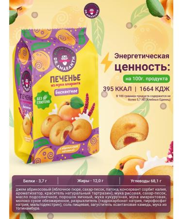 DR AMARANTH Buying cookies with apricot filling 2 pcs 200g - Buy Online on GoSupps.com