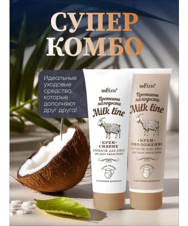 BelitaVitex Facial Set Milk Line Day-Non Lifting Rejuvenation - Buy Online on GoSupps.com