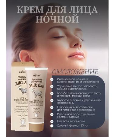 BelitaVitex Facial Set Milk Line Day-Non Lifting Rejuvenation - Buy Online on GoSupps.com