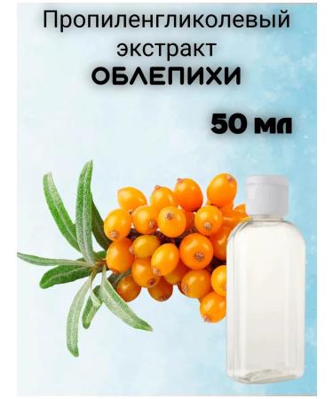 Milo-kosmetik Propylene glycole extract of sea buckthorn 50 ml - Buy Online on GoSupps.com