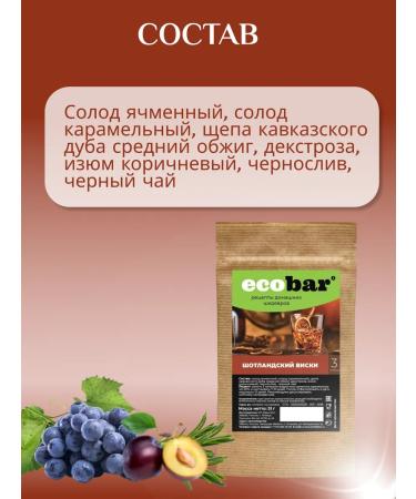 ECOBAR Set for tincture on moonshine Scottish whiskey - Buy Online on GoSupps.com