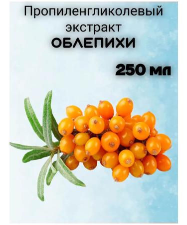 Milo-kosmetik Propylene glycole extract of sea buckthorn 250 ml