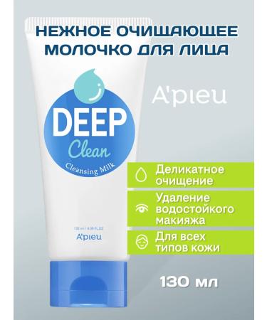 A'PIEU Milk to remove makeup from the eyes and face 130 ml