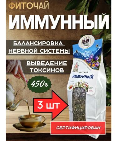 Danila Travnik Immune phytochai 2pcs