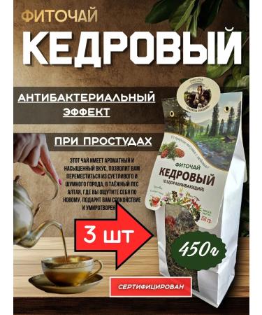 Danila Travnik Cedar phytochai 3pcs