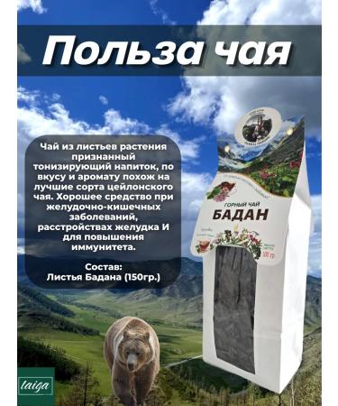 Danila Travnik Badan (mountain tea) phytochai 2pcs - Buy Online on GoSupps.com