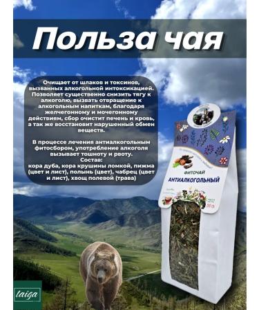 Danila Travnik Anti -alcohol phytochai 2pcs - Buy Online on GoSupps.com