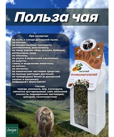 Danila Travnik Antiallergic phytochi 2pcs - Buy Online on GoSupps.com