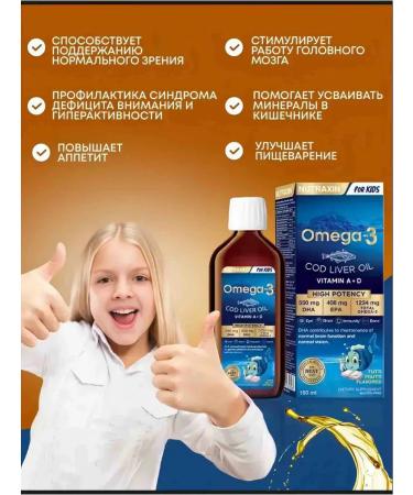 Omega-3 syrup for adult children - Buy Online on GoSupps.com