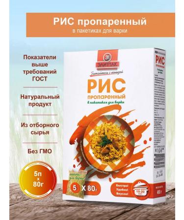ElitePak Rice steamed 1 variety in bags for cooking (5*80 g)