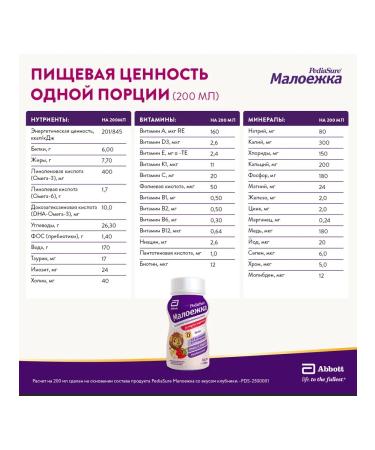 PEDIASURE Small strawberries 2400 g 12 pcs - Buy Online on GoSupps.com