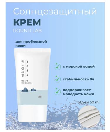 round lab Sunflower cream 1025 Dokdo SPF50+