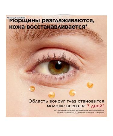 Clarins anti -aging serum for the skin around the eyes 50ml - Buy Online on GoSupps.com