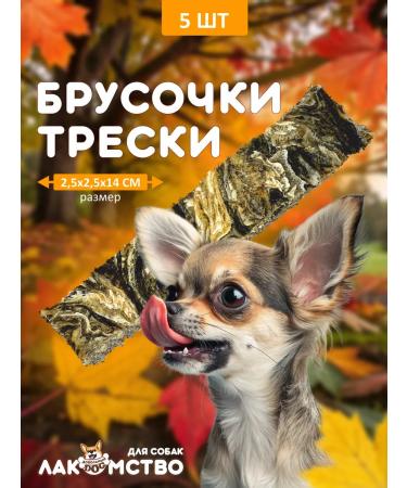 Happy Dog Cod leather sticks