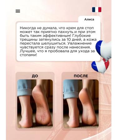 SOPHIE BONTE SB Cream for the legs with urea from cracks - Buy Online on GoSupps.com