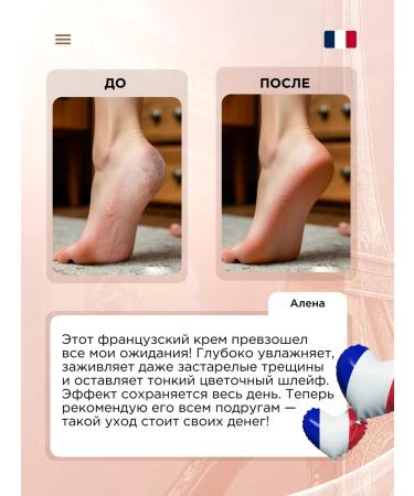 SOPHIE BONTE SB Cream for the legs with urea from cracks - Buy Online on GoSupps.com