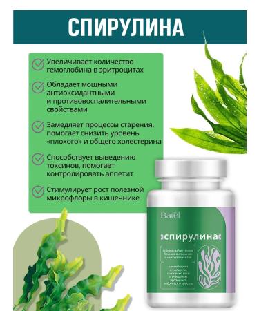 Batel Spirulina 100 tablets of 500 mg - Buy Online on GoSupps.com