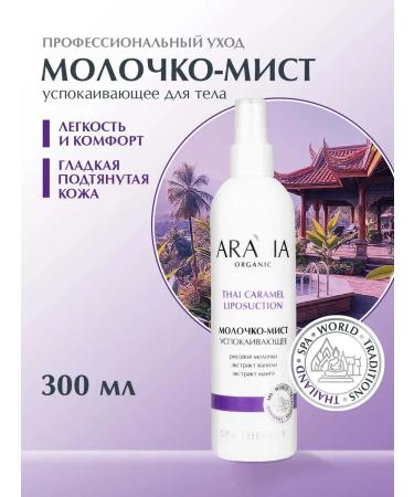ARAVIA Professional Milk-MIK SUSTER for Body 300 ml
