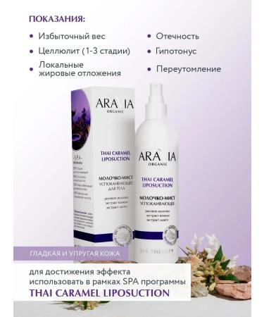 ARAVIA Professional Milk-MIK SUSTER for Body 300 ml - Buy Online on GoSupps.com