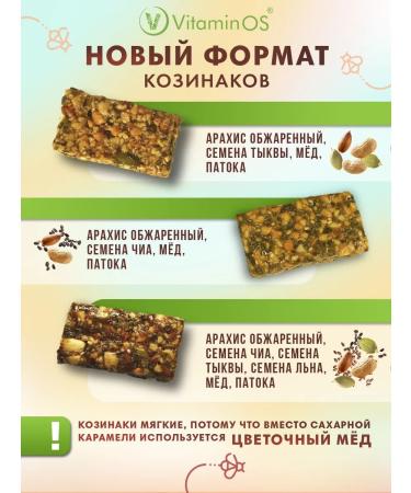 VitaminOS Kozinaki soft without sugar range No. 2 700g - Buy Online on GoSupps.com