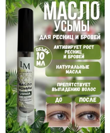Lux Macaunty Eying oil for eyelashes and eyebrows