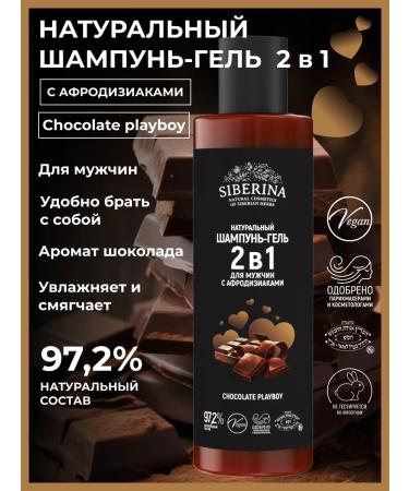 SIBERINA Natural shampoo-gel 2 in 1 with aphrodisiac