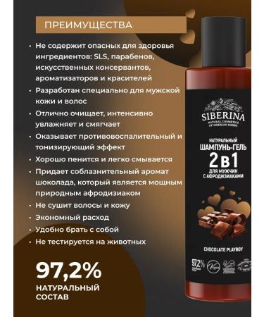 SIBERINA Natural shampoo-gel 2 in 1 with aphrodisiac - Buy Online on GoSupps.com