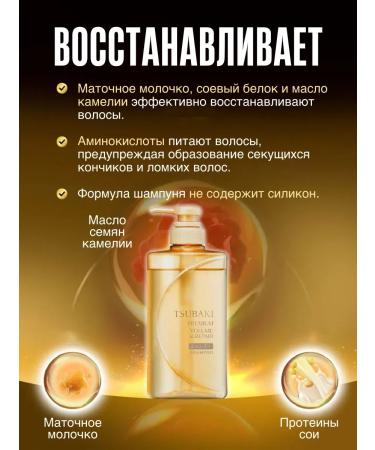 TSUBAKI Shampoo and hair conditioner Volume & Repair set - Buy Online on GoSupps.com