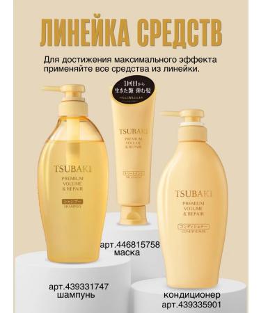 TSUBAKI Shampoo and hair conditioner Volume & Repair set - Buy Online on GoSupps.com