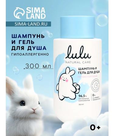 LULU Shampoo and shower gel children hypoallergenic 300 ml