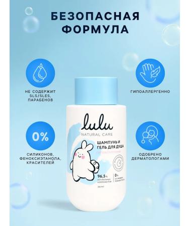 LULU Shampoo and shower gel children hypoallergenic 300 ml - Buy Online on GoSupps.com