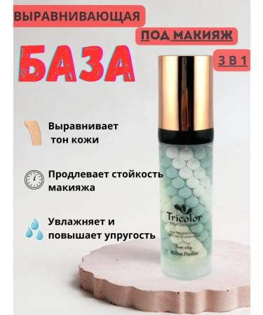 MELUX Base for makeup tricolor from Million Pauline