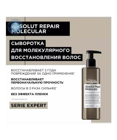 L'Oreal Professionnel Serum for molecular