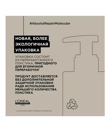 L'Oreal Professionnel Serum for molecular - Buy Online on GoSupps.com