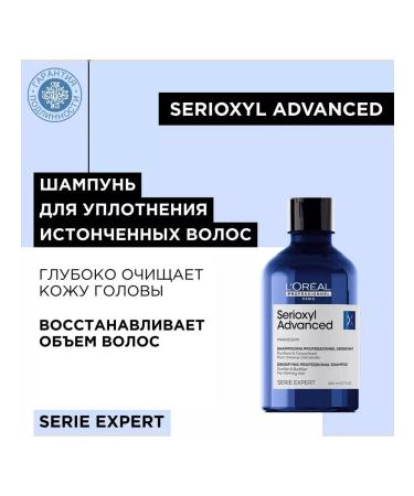 L'Oreal Professionnel SERIE hair seal shampoo