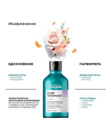 L'Oreal Professionnel SCALP Advanced shampoo regulatory - Buy Online on GoSupps.com