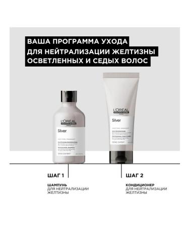 L'Oreal Professionnel Air conditioning for neutralization of yellowness - Buy Online on GoSupps.com