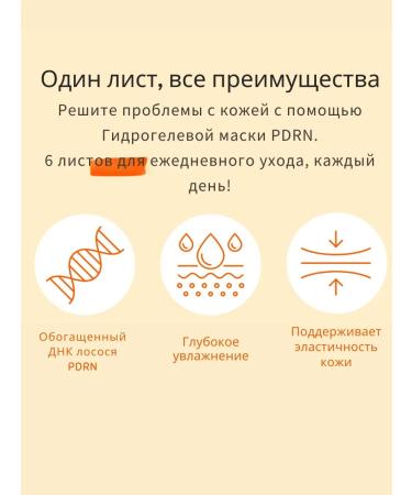 Cosnori PDRN Hydrogel Mask with PDRN for the Face 6 pcs - Buy Online on GoSupps.com