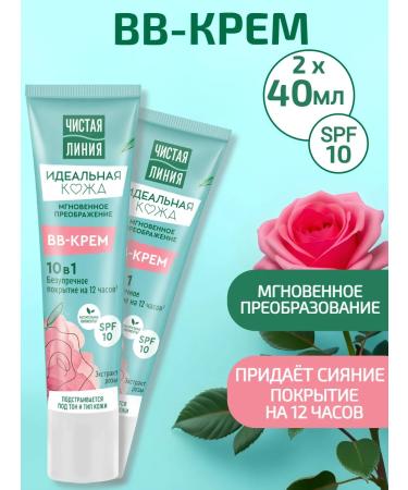 Clean line BB face cream with rose extract 2 pcs